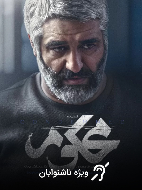 Mahkum - Sezon 1 Bölüm 2