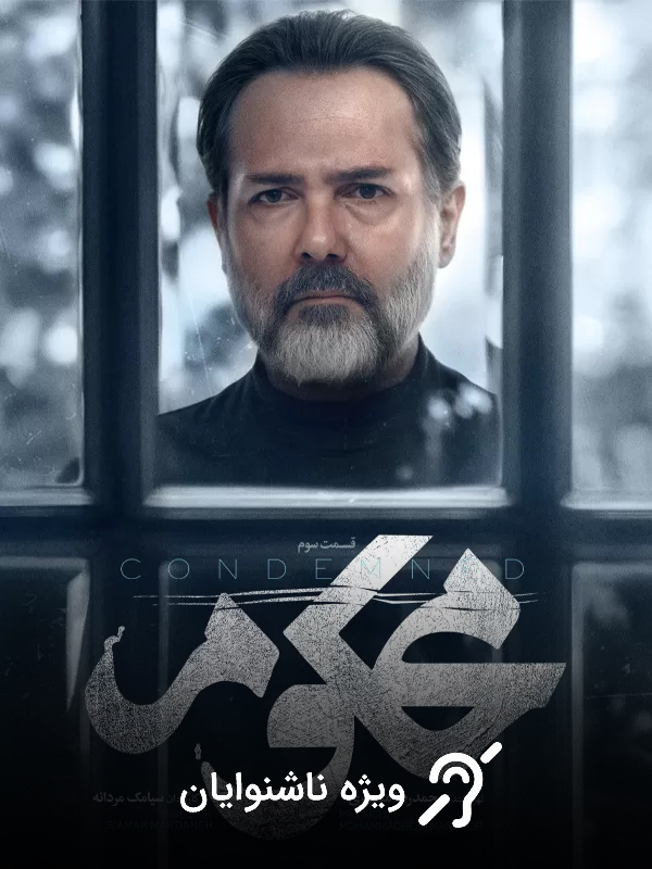 Mahkum - Sezon 1 Bölüm 3