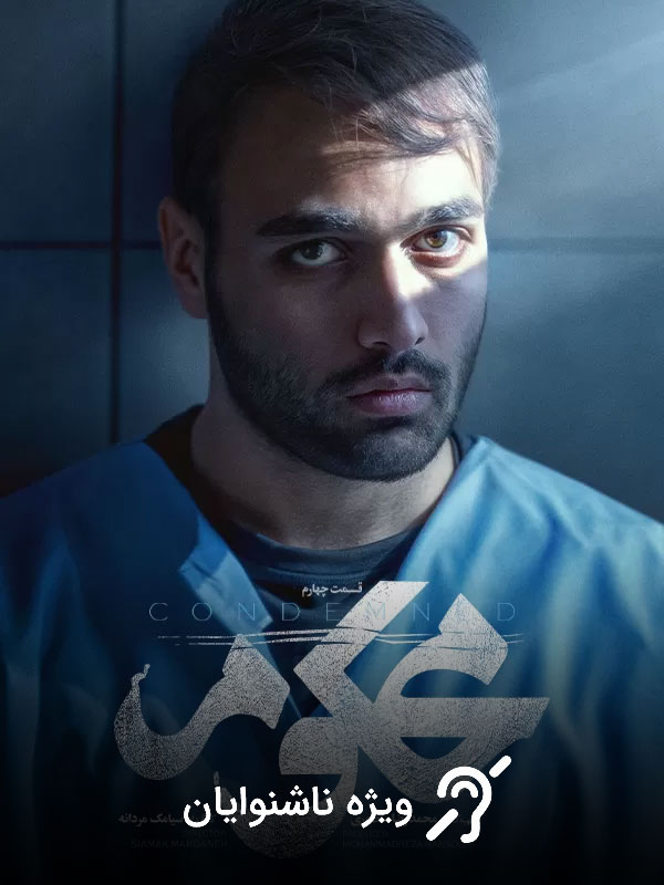 Mahkum - Sezon 1 Bölüm 4