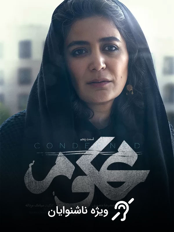 Mahkum - Sezon 1 Bölüm 5