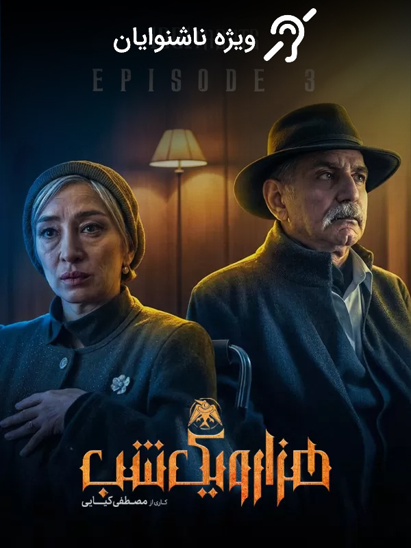 Binbir Gece - Sezon 1 Bölüm 3