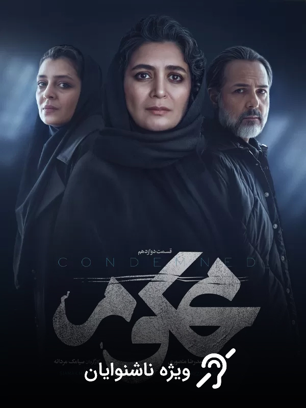 Mahkum - Sezon 1 Bölüm 12