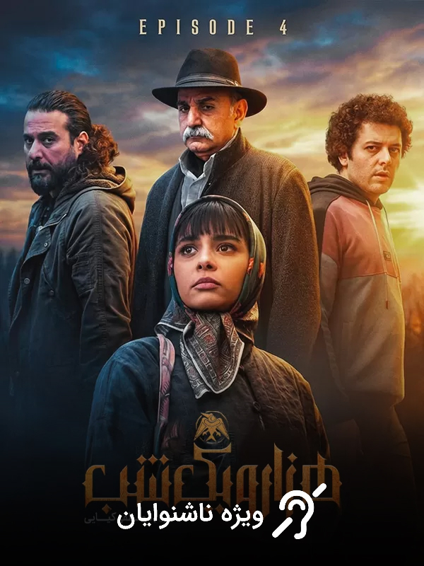 Binbir Gece - Sezon 1 Bölüm 4