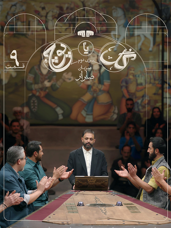 Guess Which Hand 2 S01E09