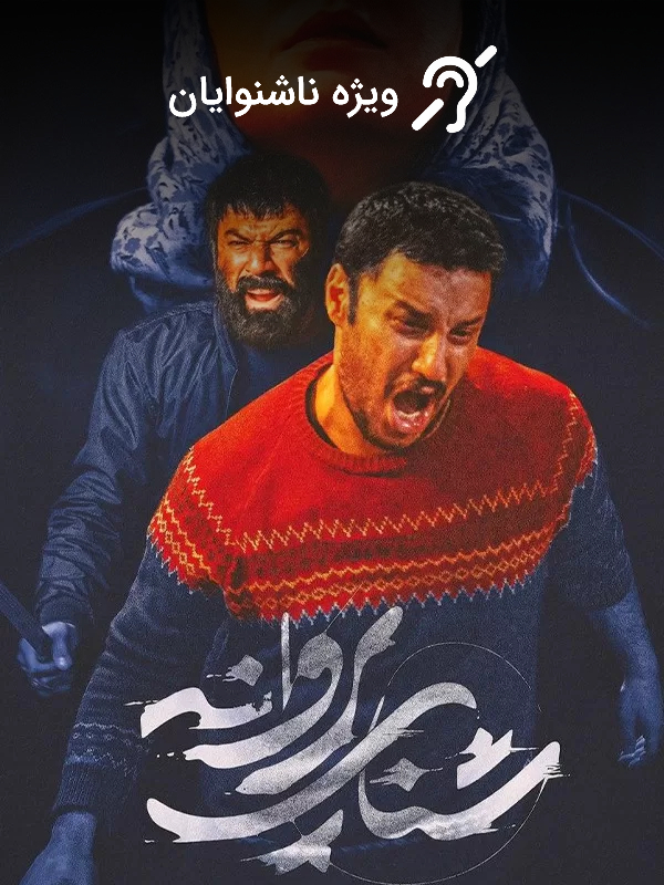 Butterfly Stroke  (For the Hearing-Impaired)