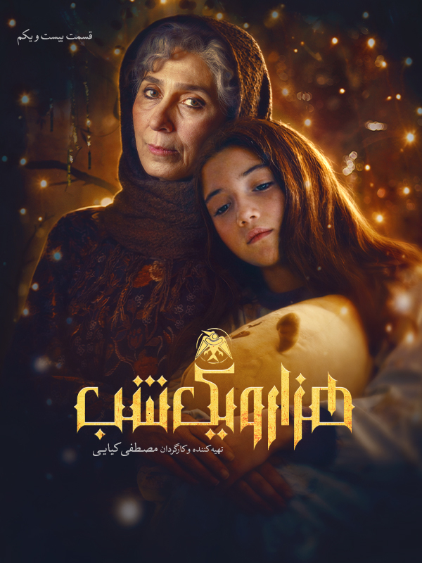 One Thousand and One Nights S01E21