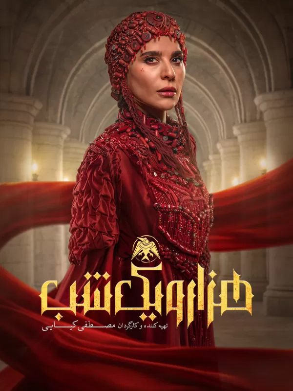 Dizi One Thousand and One Nights (For Visually-Impaired)