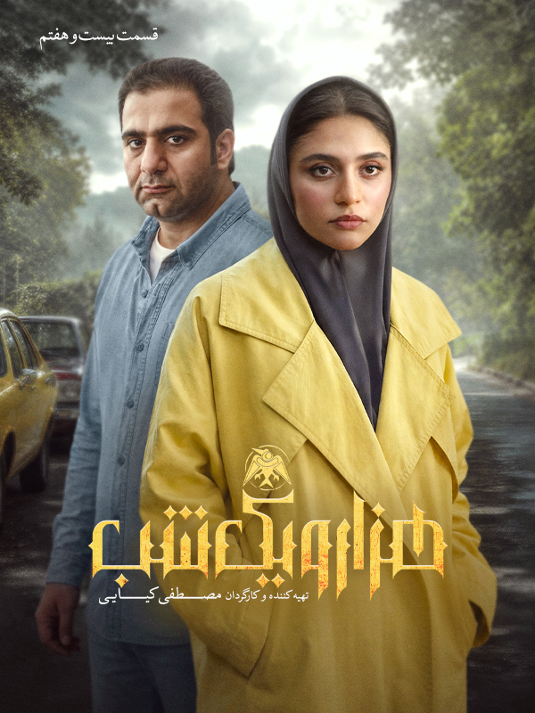 Binbir Gece - Sezon 1 Bölüm 27