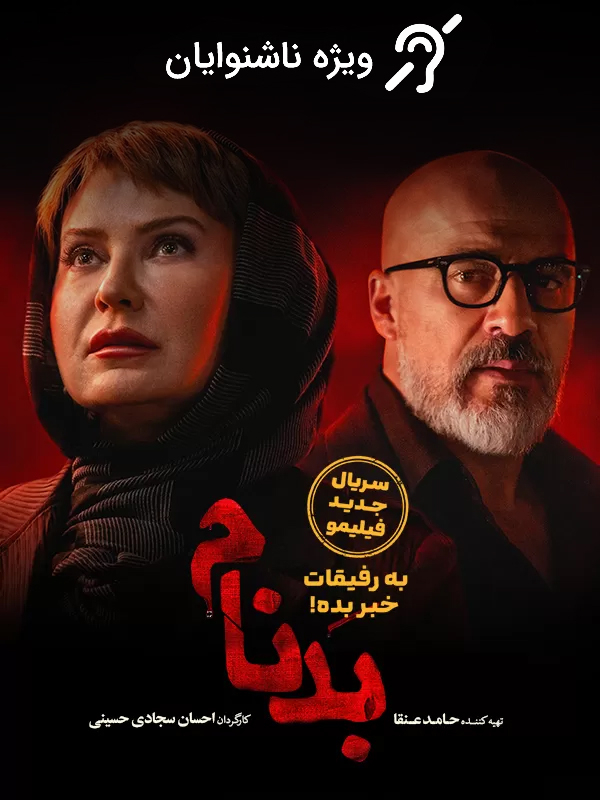 Notorious S01E01 (For the Hearing-Impaired)