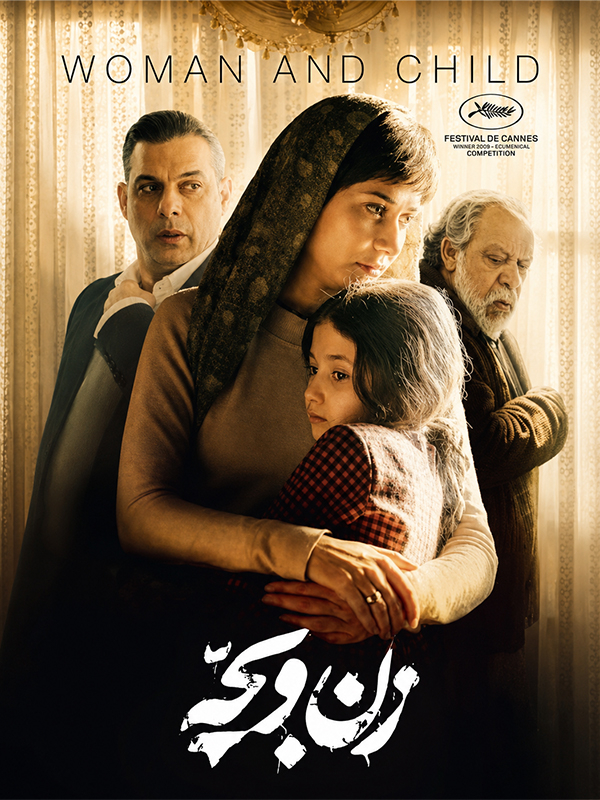 Film Zan Va Bache ( Woman and Child )
