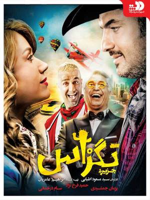 تگزاس 1