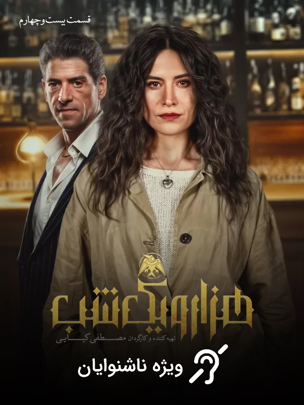One Thousand and One Nights S01E24  (For the Hearing-Impaired)