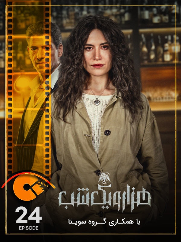 Binbir Gece - Sezon 1 Bölüm 24
