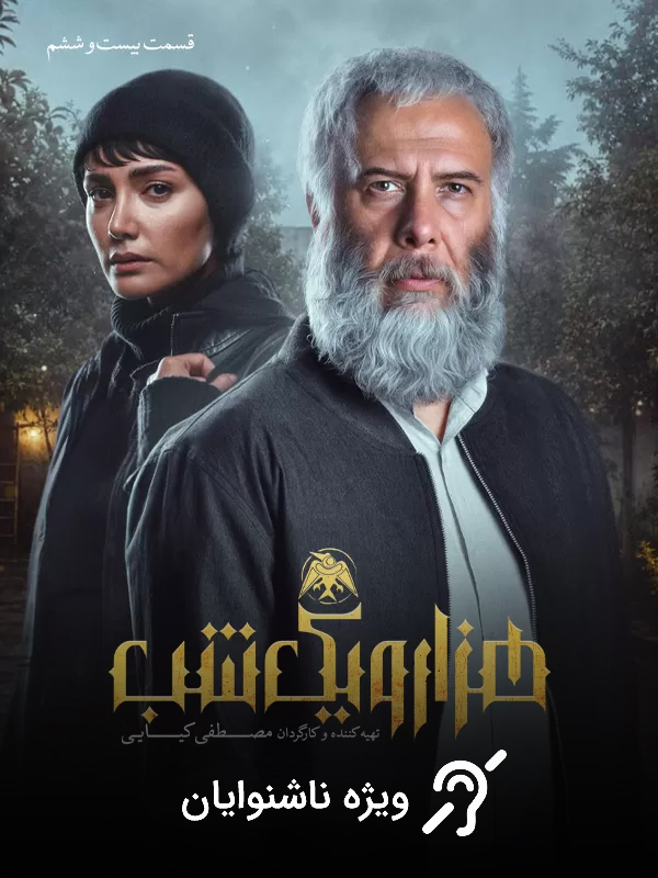 Binbir Gece - Sezon 1 Bölüm 26