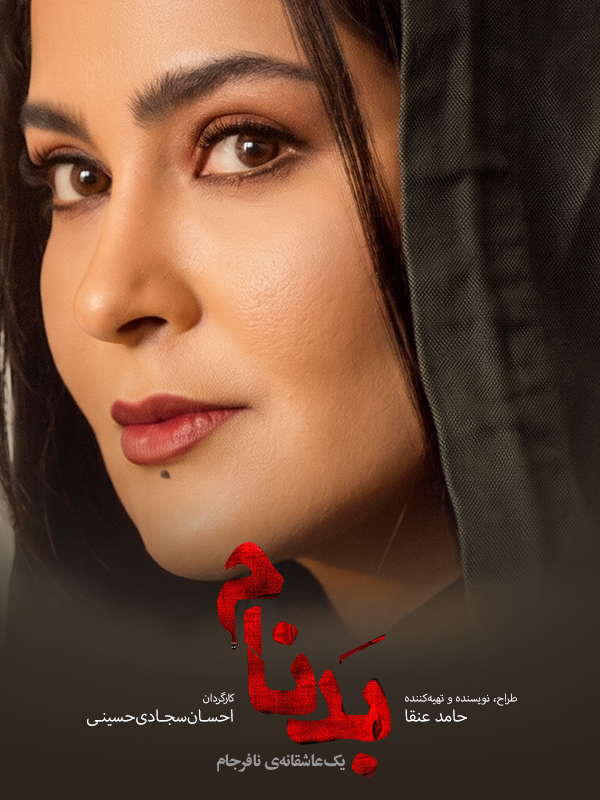 Kötü Şöhret - Sezon 1 Bölüm 15