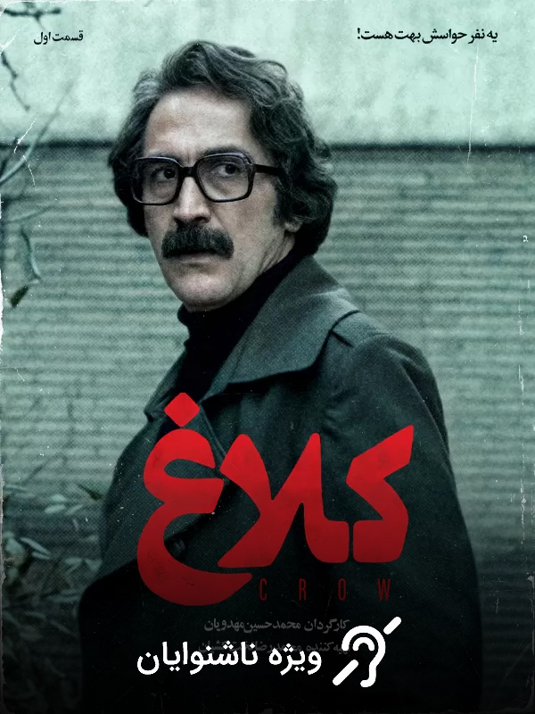 Crow S01E01 (For the Hearing-Impaired)