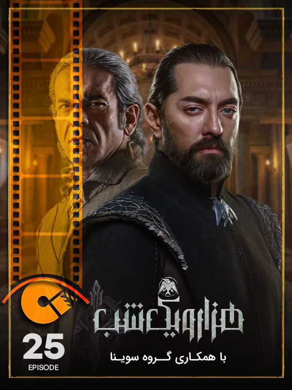 One Thousand and One Nights S01E25 (For Visually-Impaired)
