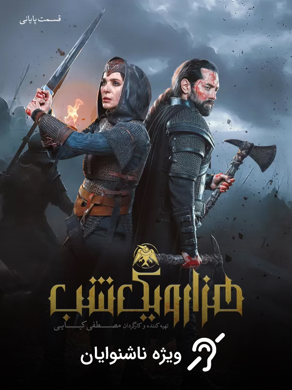 Binbir Gece - Sezon 1 Bölüm 31