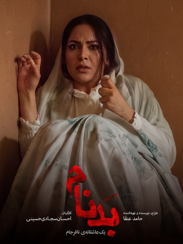 Kötü Şöhret - Sezon 1 Bölüm 18