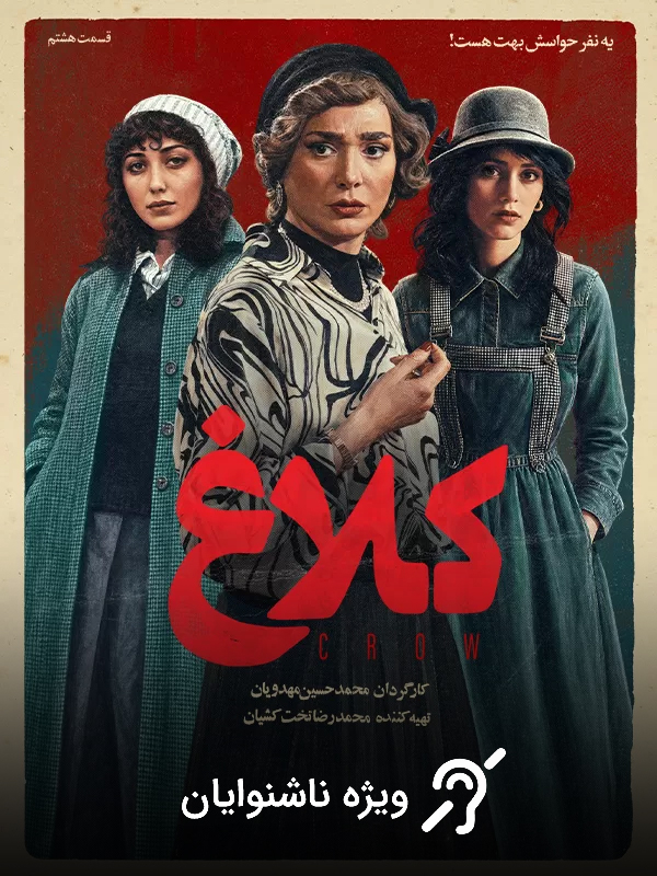 Crow S01E08 (For the Hearing-Impaired)