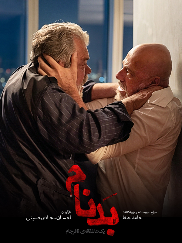 Kötü Şöhret - Sezon 1 Bölüm 21