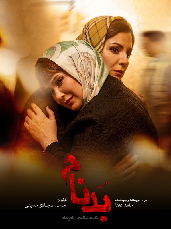 Kötü Şöhret - Sezon 1 Bölüm 22