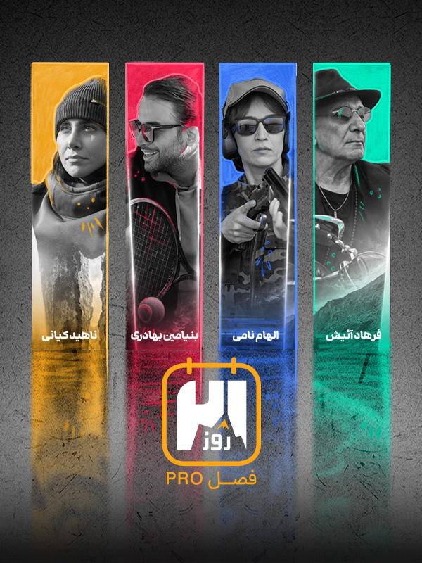 Dizi 21 Days: Pro Season