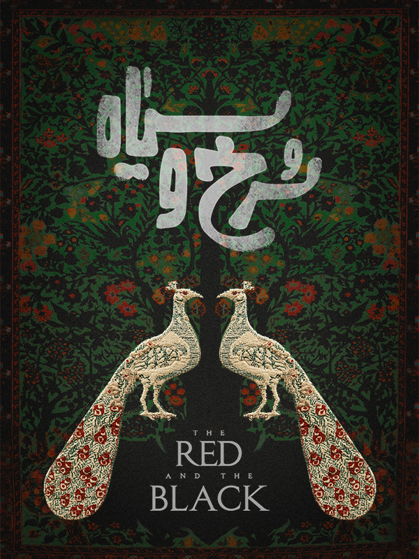 The Red and the Black