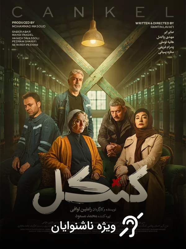 Dizi Cankel (For the Hearing-Impaired)