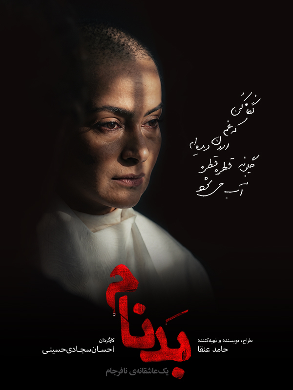 Kötü Şöhret - Sezon 1 Bölüm 25