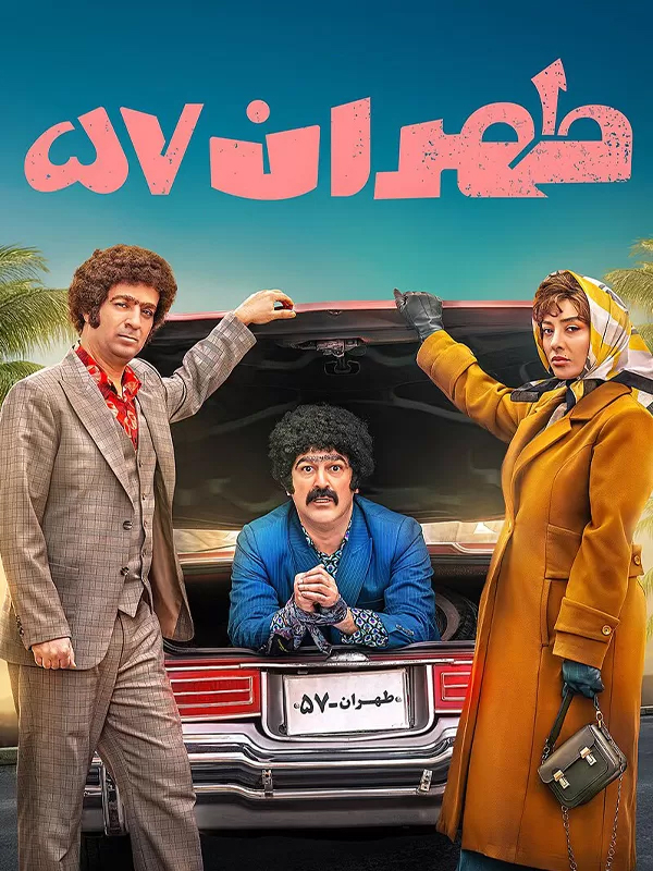 Tehran 57 (For Visually-Impaired)