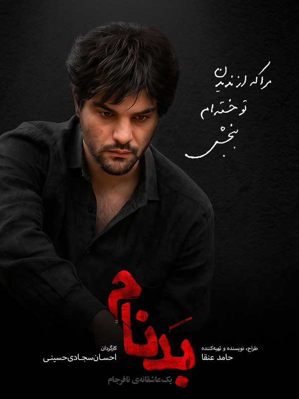Kötü Şöhret - Sezon 1 Bölüm 26