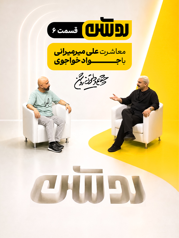 Roshan  S01E06