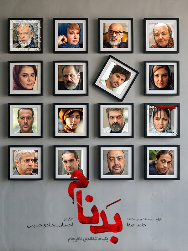 Kötü Şöhret - Sezon 1 Bölüm 27