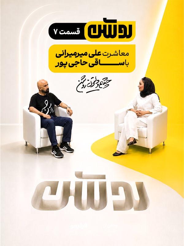 Roshan  S01E07