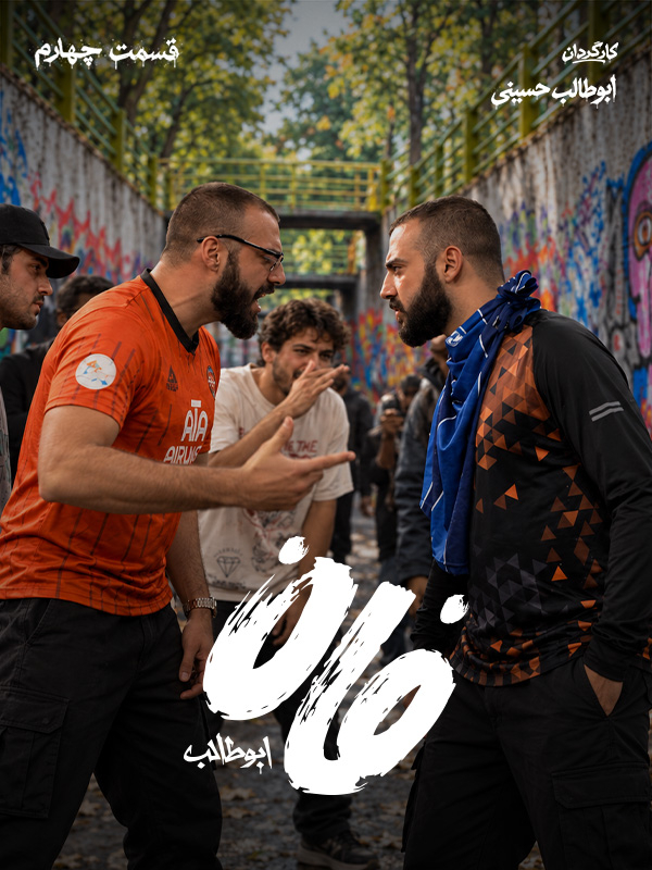 Fun wih Aboutaleb S01E04