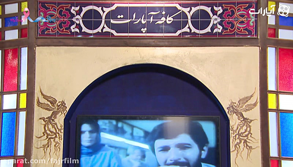 Aparat Caf&eacute; 97 &ndash; Fajr Film Festival 97: Rambod Javan