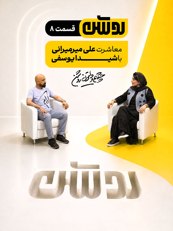 Roshan  S01E08