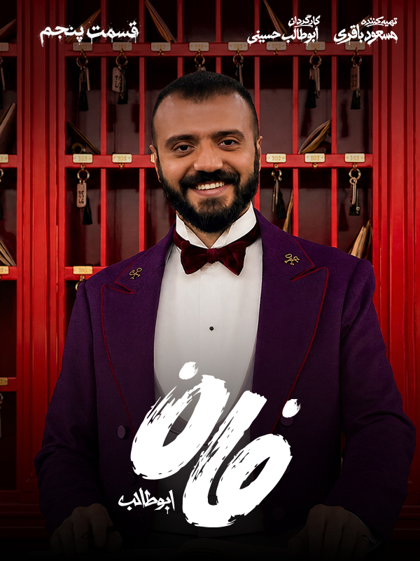 Fun wih Aboutaleb S01E05