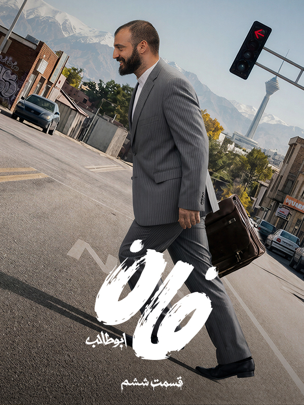 Fun wih Aboutaleb S01E06