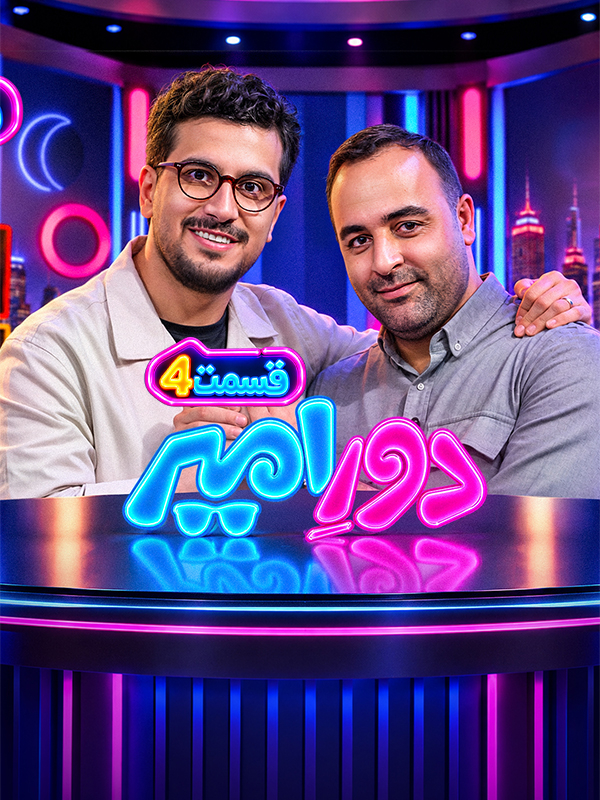 Around Amir S01E04