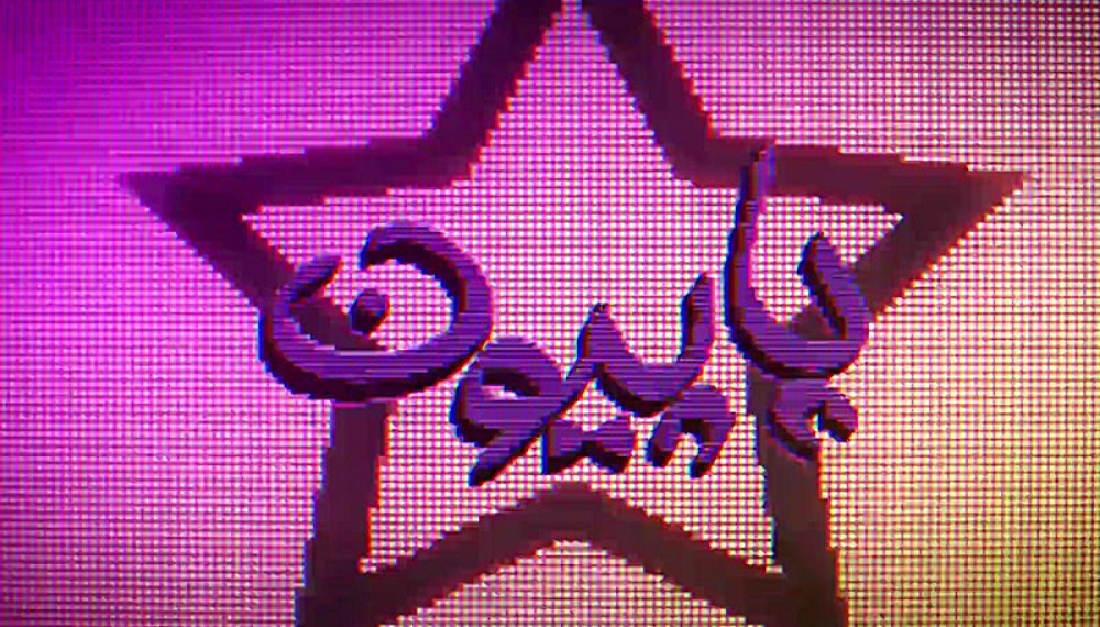 Papyon - B&ouml;l&uuml;m 15