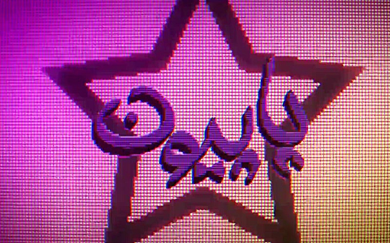 Papyon - B&ouml;l&uuml;m 15