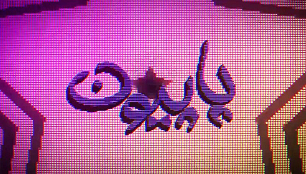 Papyon - B&ouml;l&uuml;m 16