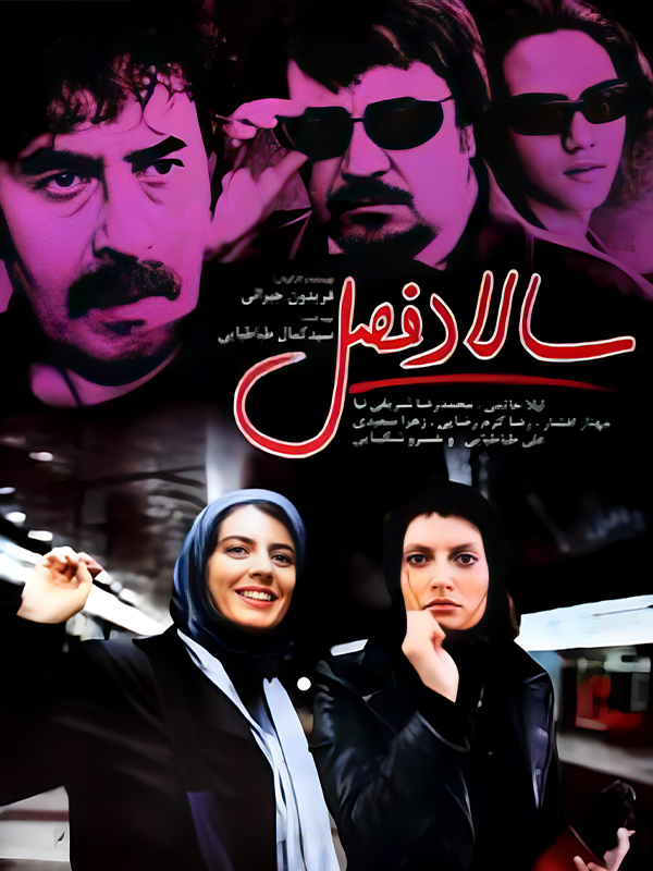 Salad-e Fasl