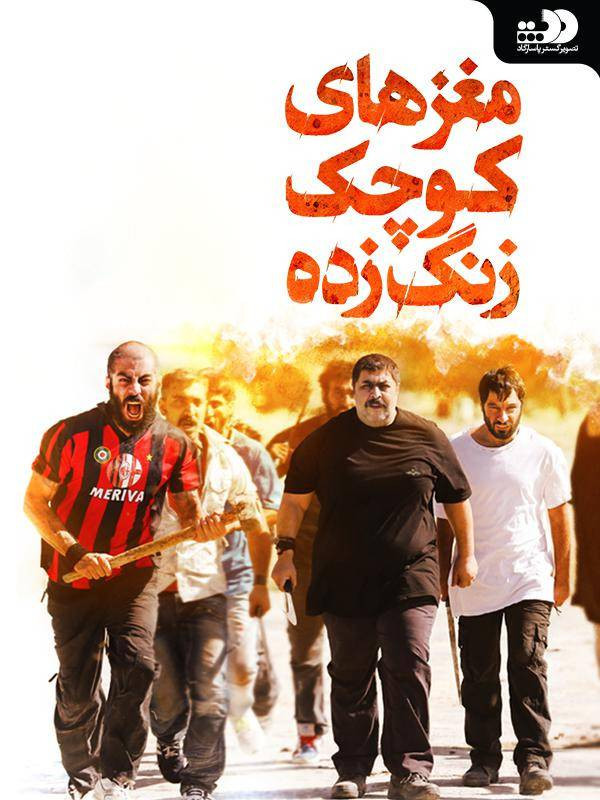 Paslı Küçük Beyinler