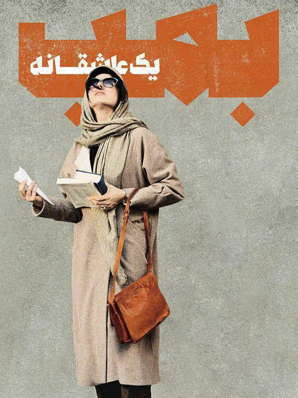 Bir Aşk Hikayesi - Kamera Arkası