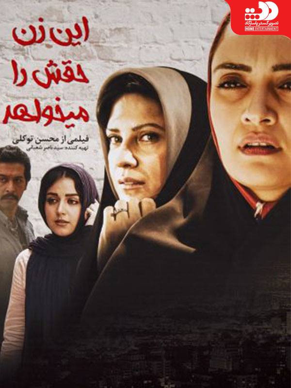 Film Iin Zan Haghash ra Mikhahad download watch online