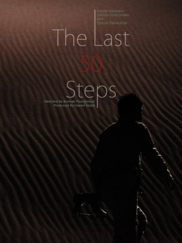 The Last 50 Steps