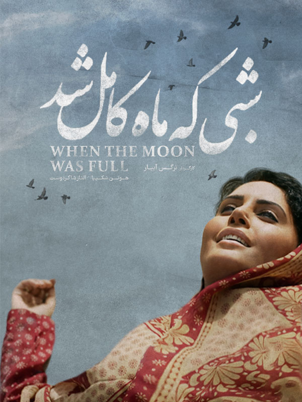 Bir Gece Ay Tam Olduğunda